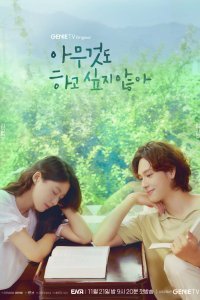  Не хочу ничего решать  смотреть онлайн