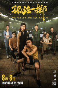  Ставок больше нет  смотреть онлайн