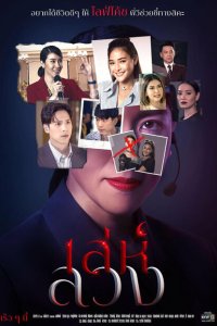  Паутина лжи  смотреть онлайн